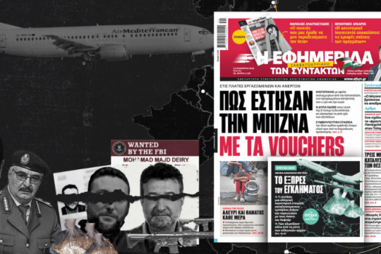 «Μεσογειακό» SLAPP κατά του MIIR και της «Εφ.Συν.»